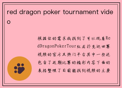 red dragon poker tournament video