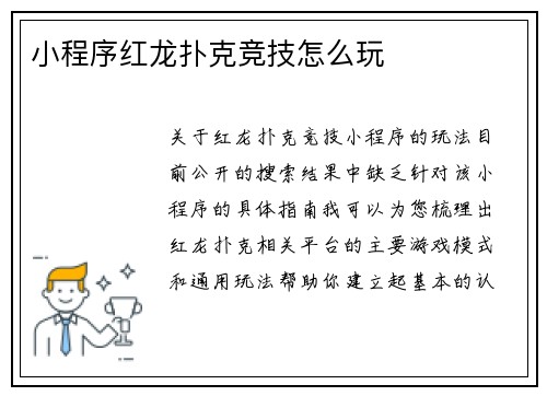 小程序红龙扑克竞技怎么玩